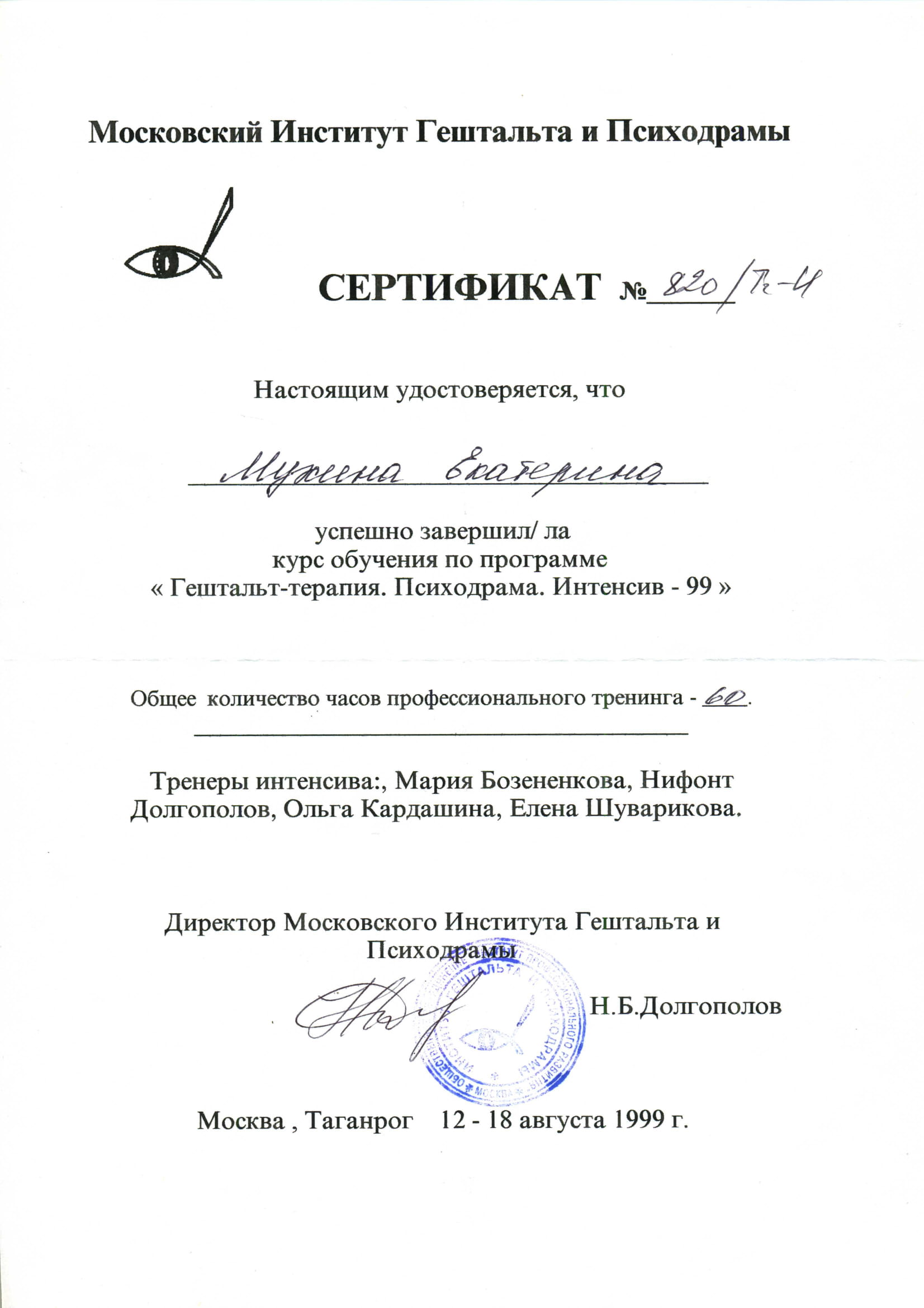 Сертификат Гештальт