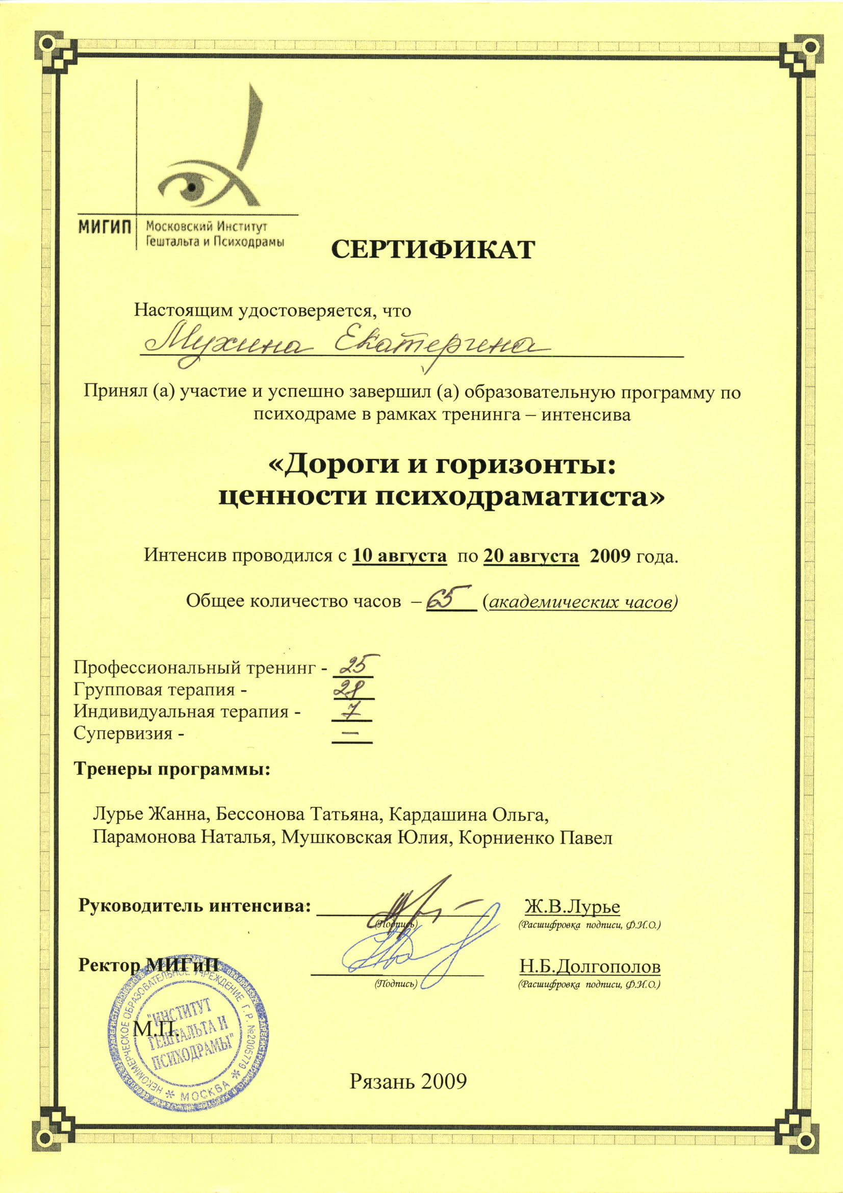Сертификат Дороги и горизонты