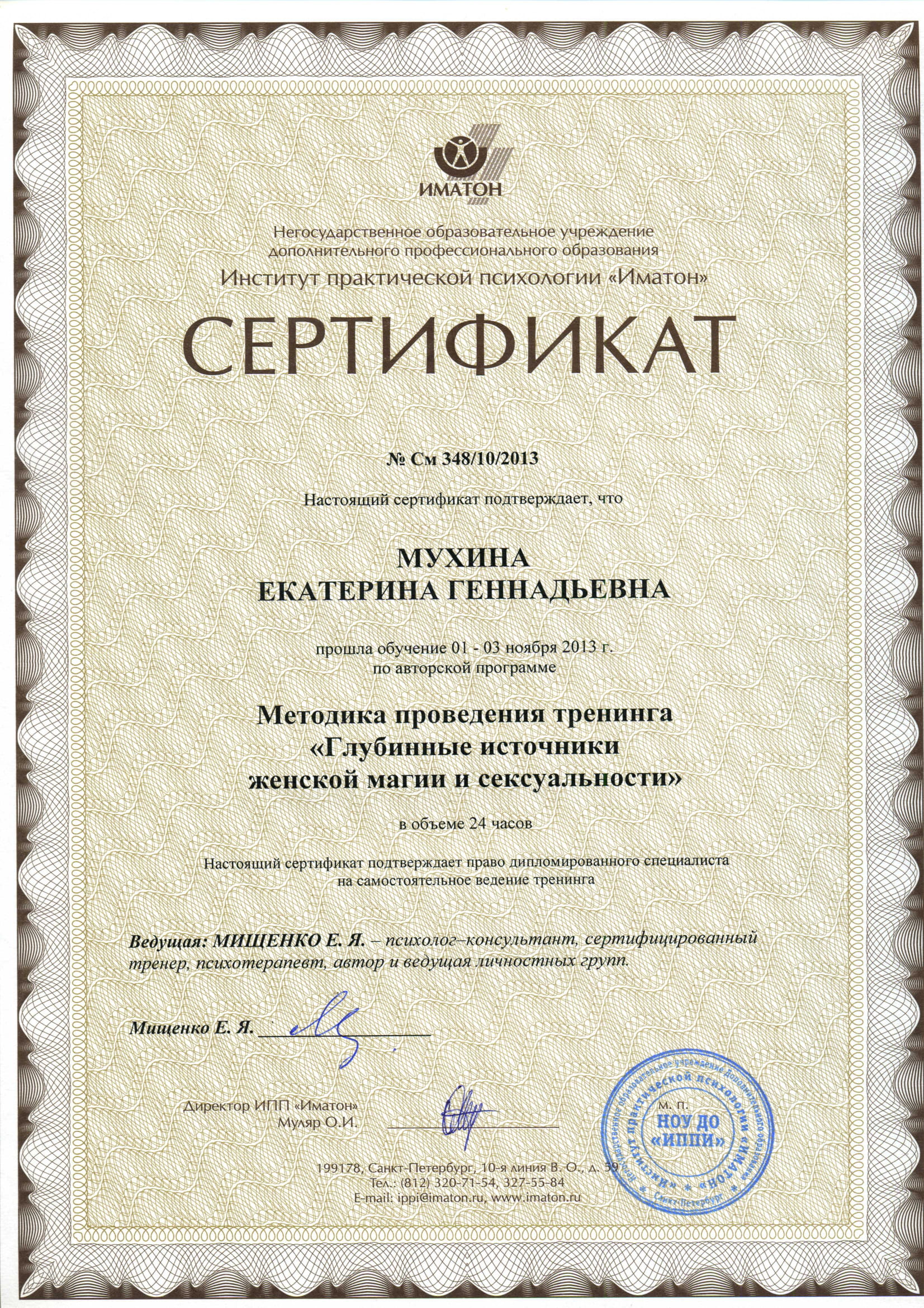Сертификат Женская магия