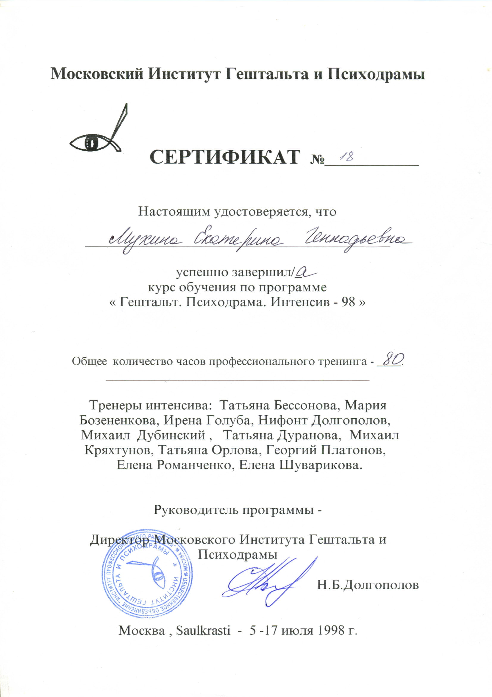 Сертификат Гештальт