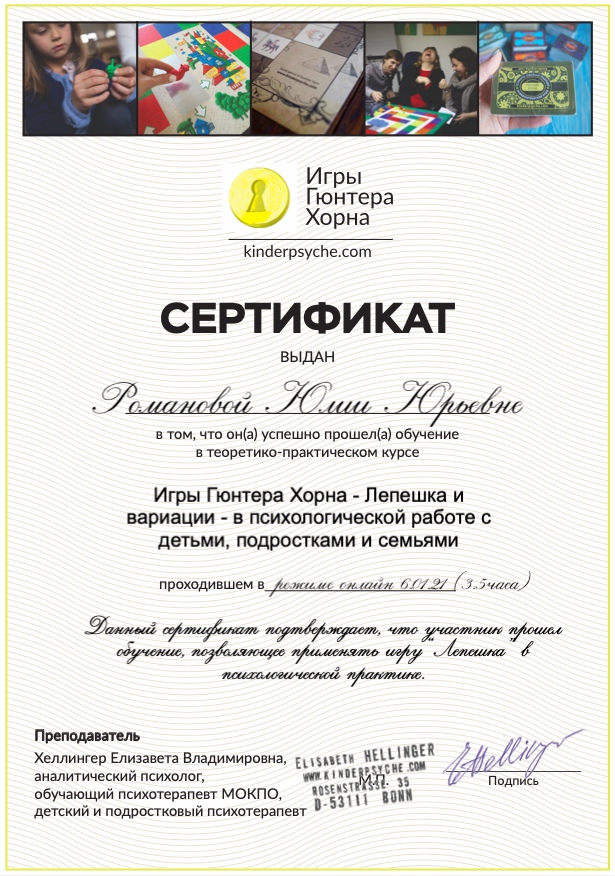 Игры Гюнтера. Сертификат