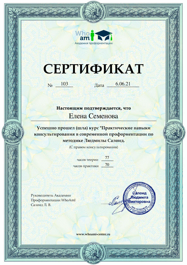 Сертификат профориентации Семеновой Елены