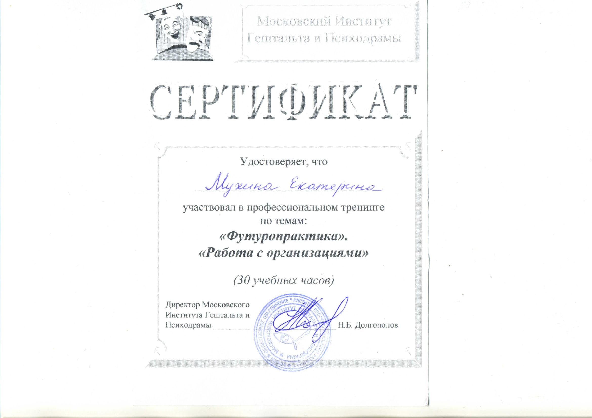 Сертификат Футуропрактика